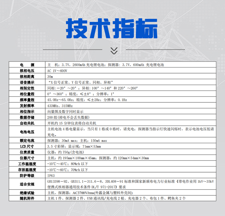 环网柜无线核相仪技术指标