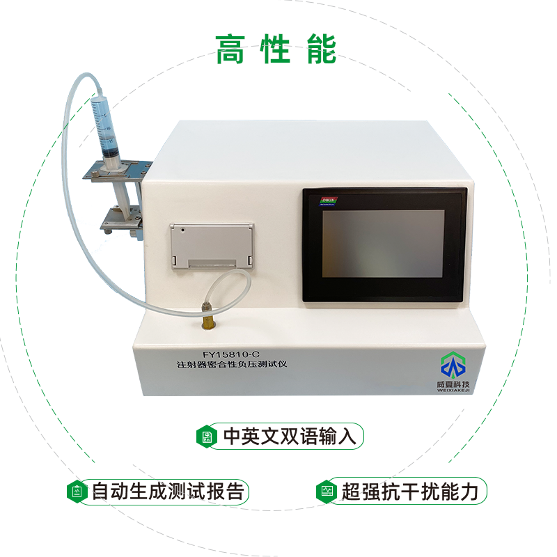 FY15810-C注射器密合性负压测试仪 高性能.png