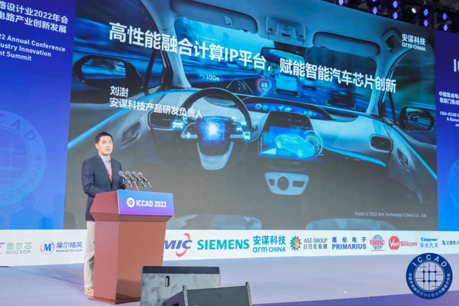 安谋科技刘澍：高性能融合计算IP平台，赋能智能汽车芯片创新