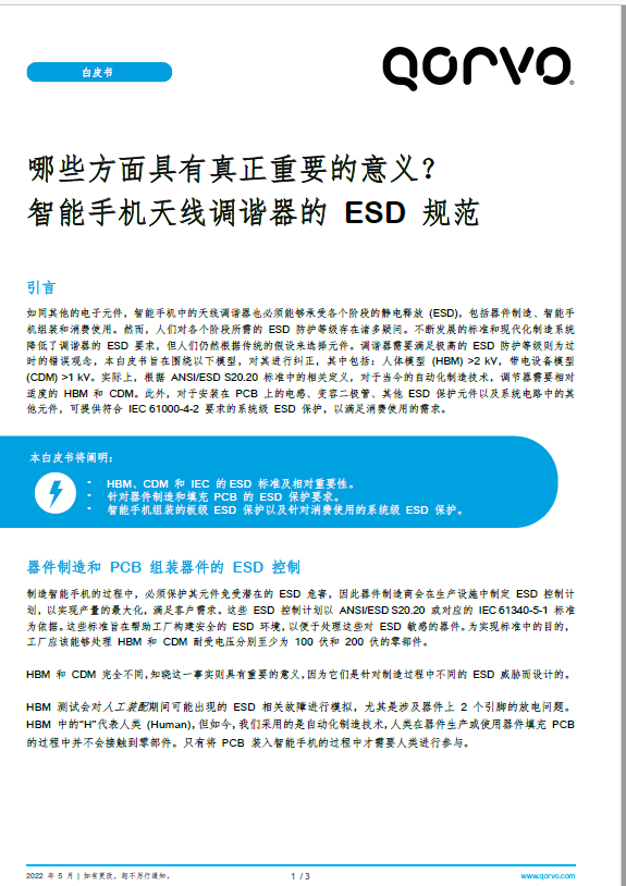 智能手機天線(xiàn)調諧器 ESD 保護：必須了解的知識