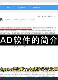 #硬聲創作季 《制作STM32開發板》第三講：初識AD軟件，
?????，
???????，
?，讓??變得簡
