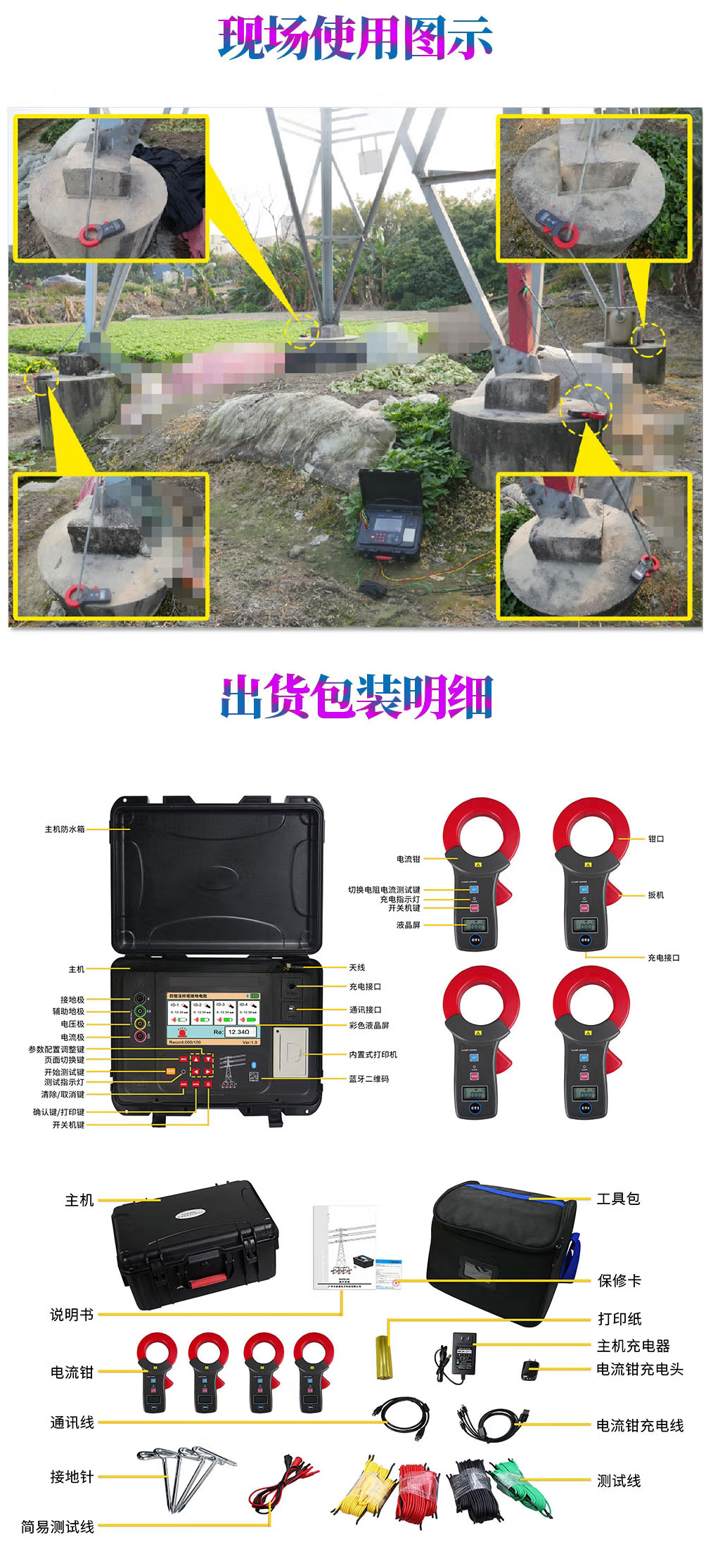 免解扣杆塔接地电阻测试仪