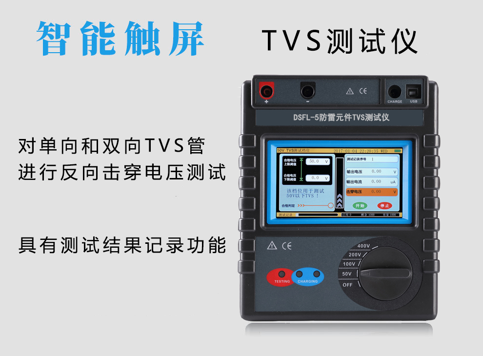 防雷元件TVS测试仪（瞬态抑制二极管测试仪）