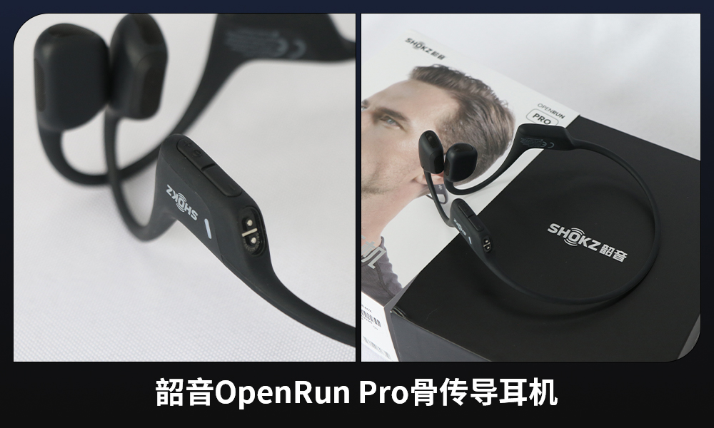 韶音OpenRun Pro骨传导耳机2.jpg