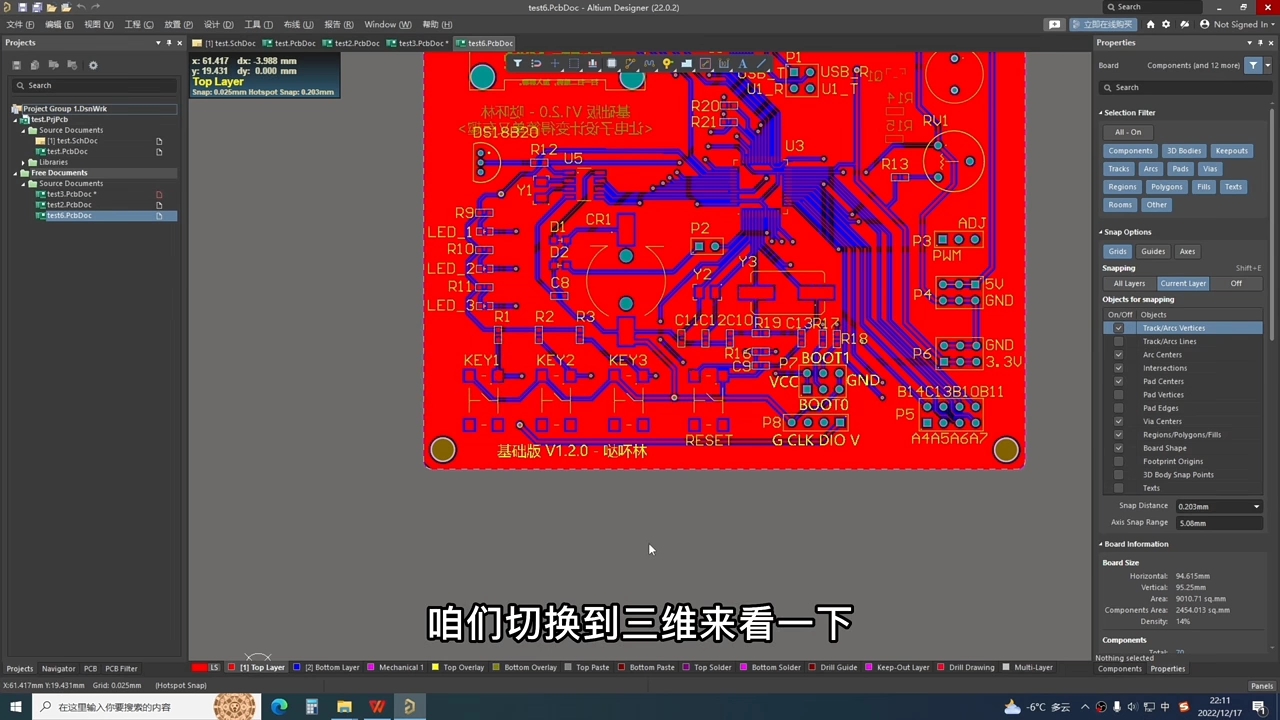 #硬聲創作季 《制作STM32開發板》第十三講:放置孔及敷銅
《制作STM32開發板》第十三講:放置孔及敷銅