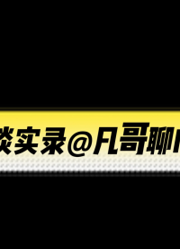 一探究竟：看技术大佬聊CW32对工艺制程是如何考虑的？# MCU# 国产替代#嵌入式开发 