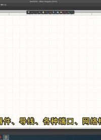 #硬聲創作季 《制作STM32開發板》第六講:添加放置元器件
《制作STM32開發板》第六講:添加放置元器件

