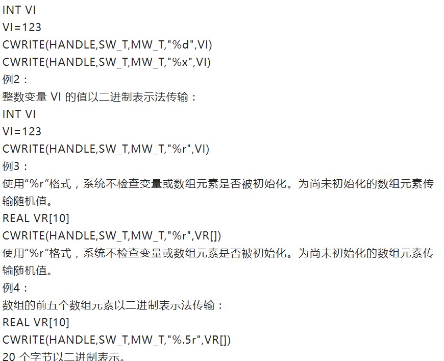 CWRITE或SWRITE的格式规范介绍