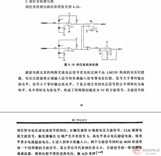 相位差检测.png