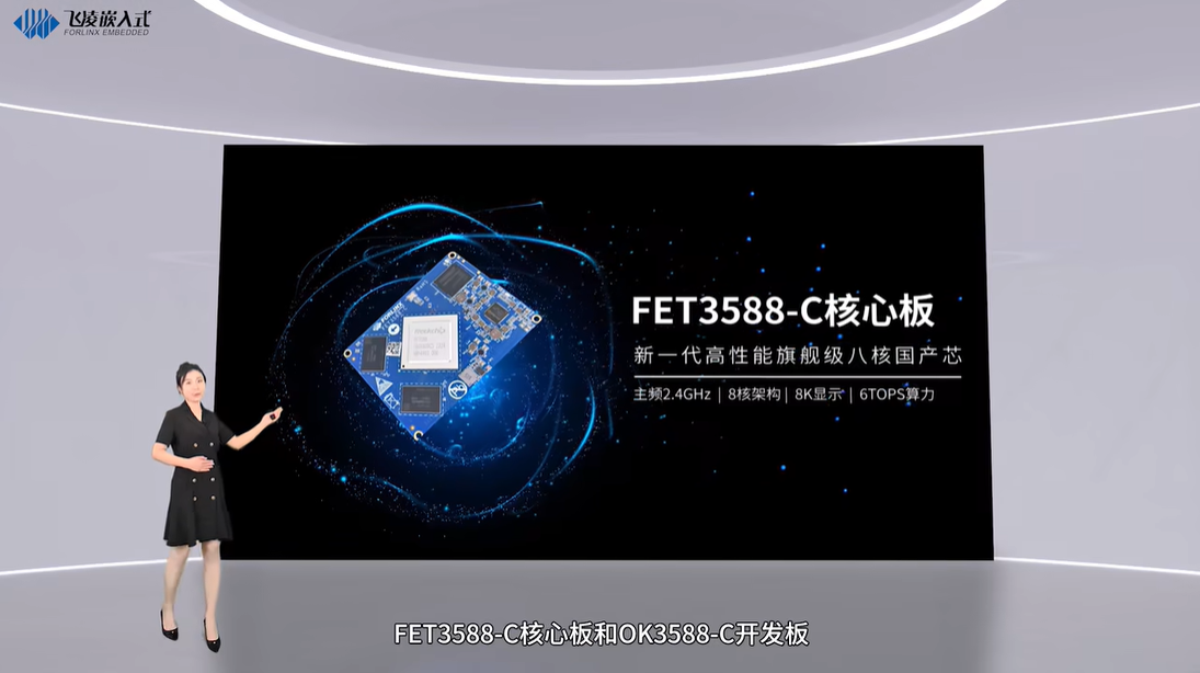 全新一代顶级旗舰“芯”，飞凌嵌入式FET3588-C核心板震撼发布！