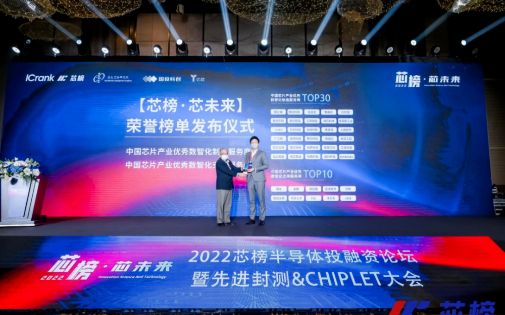 “芯榜·芯未来”2022年度五大奖项重磅揭晓