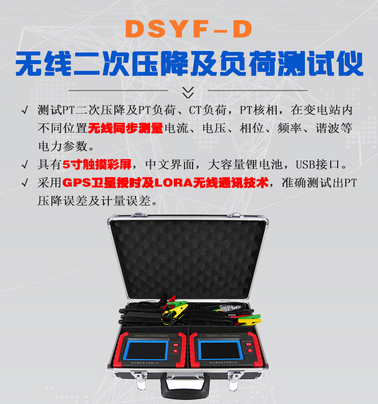 二次壓降及負荷測試儀簡介