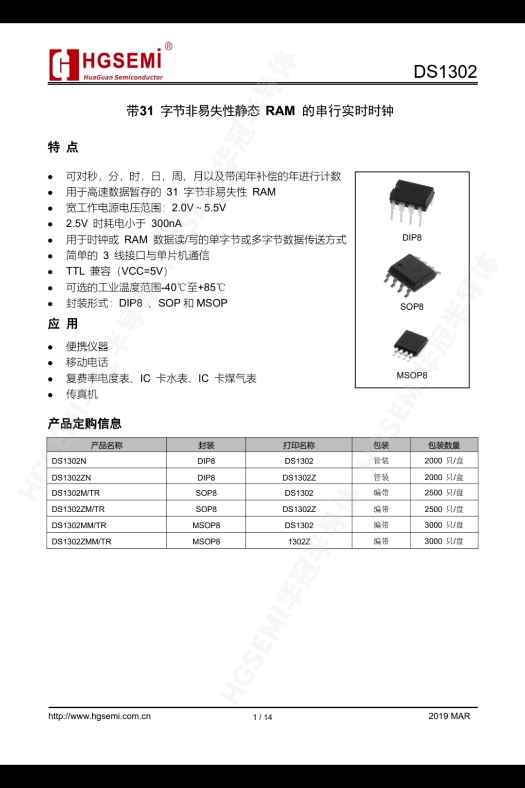 华冠DS1302Z，带31 字节串行实时时钟，替代MAXIM(美信)：DS1302Z，SOP8#硬声创作季 