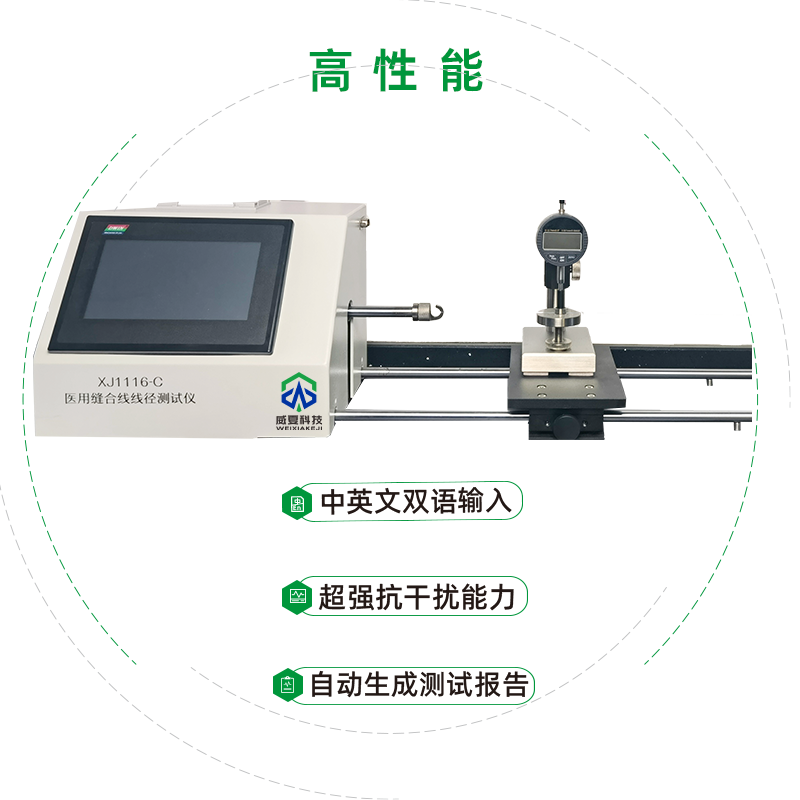 XJ1116-C医用缝合线线径测试仪 高性能.png