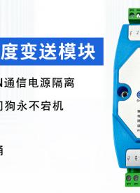 8通道鉑電阻PT100輸入，采用 RS485-modbus-RTU 標準通信，可與 PC，組態，PLC 等組網