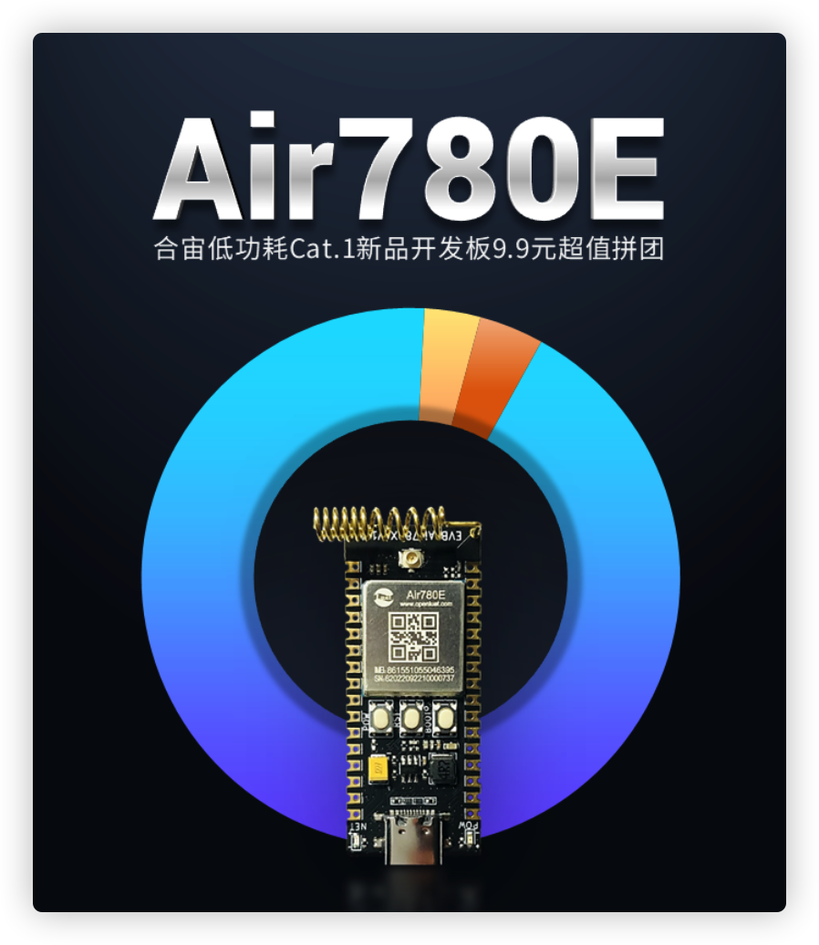 1.Air780E开发板.png