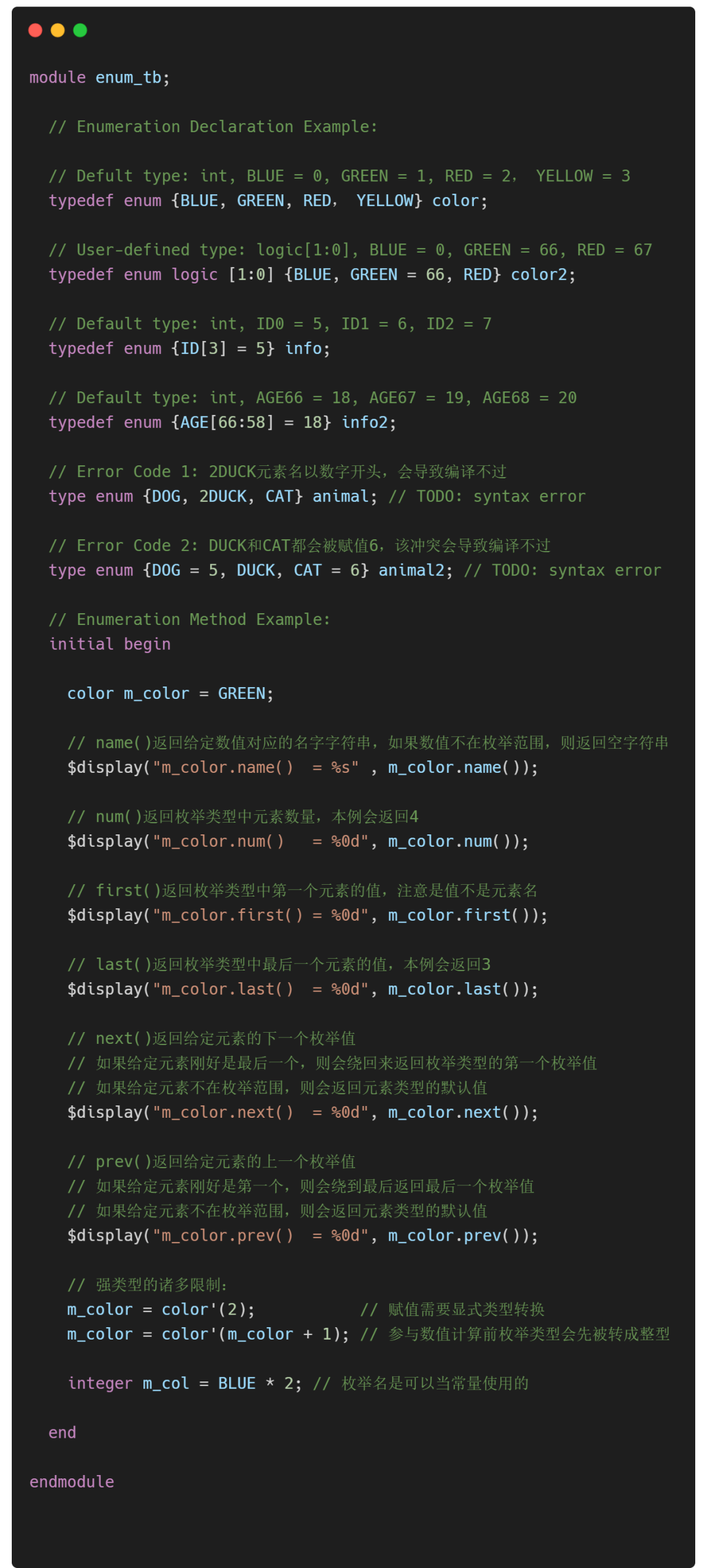 SystemVerilog中至关重要的的数据类型