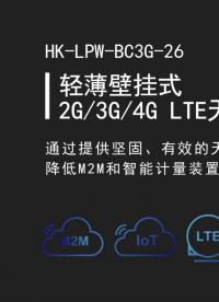 轻薄壁挂式2G 3G#4G #天线 #无线通信 #射频 #微波 #移动通信 #iot物联网 #5G  #网络 