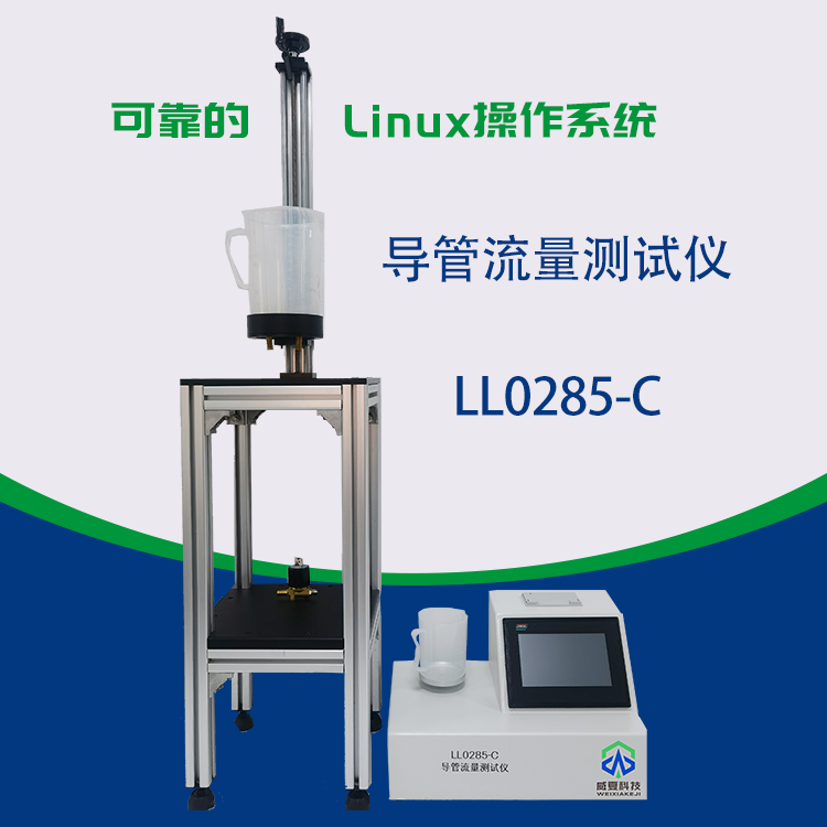 LL0285-C导管流量测试仪 主图产品.png