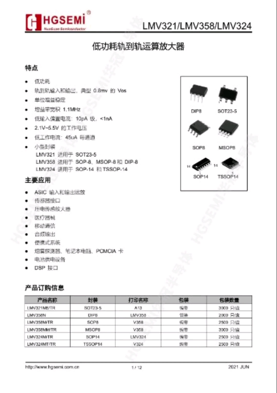 #芯片 华冠LMV321M5/TR，SOT23-5，是一款轨到轨输入、输出电压反馈、低功耗的运算放大器。