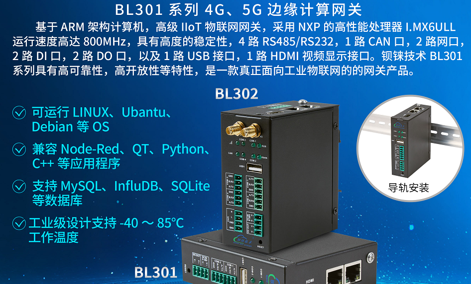 可二次开发网关BL301应用于数字化工厂