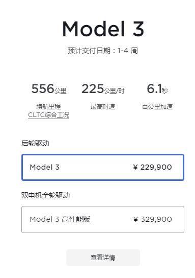 特斯拉国产车型大幅降价 特斯拉Model 3价格22.99万降至历史最低