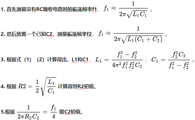 吸收电路