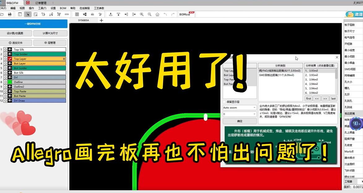 【一键检测】Allegro画板后再也不怕出问题啦！