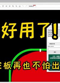 【一鍵檢測】Allegro畫板后再也不怕出問題啦！