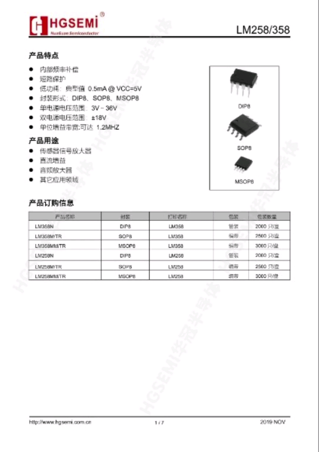 #芯片 华冠LM358M/TR，SOP-8，是一款双路低功耗的差分式运算放大器，可以单电源或双电源供电。