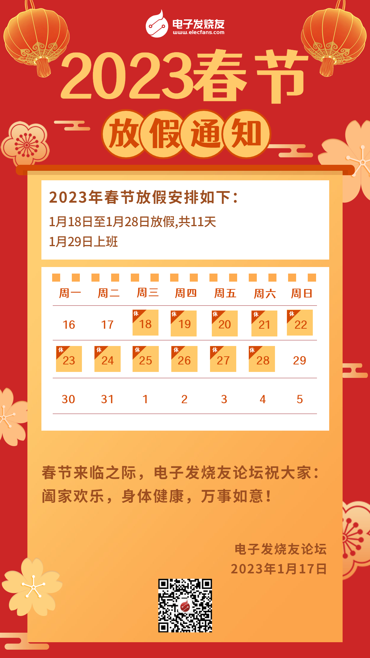 春节放假通知中国风手机海报.jpg