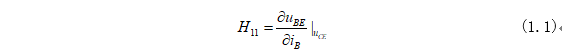 <b>三极管</b>H<b>参数</b>的物理意义及求解方法