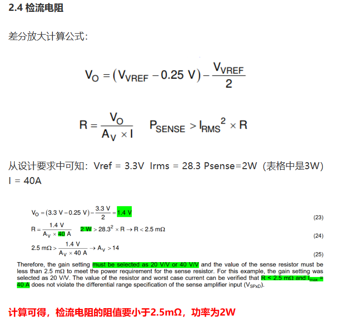 栅极电阻