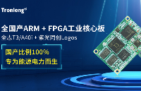 【業內首款】全國產ARM+FPGA 工業核心板，全志 T3/A40i+紫光同創 Logos