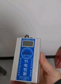 節電專家
