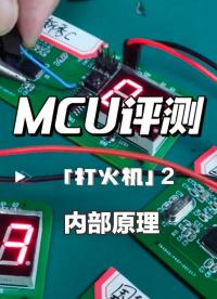 20年前土法測試芯片的抗干擾能力，如今怎么樣了?#pcb設計 #嵌入式開發 #電子工程師 