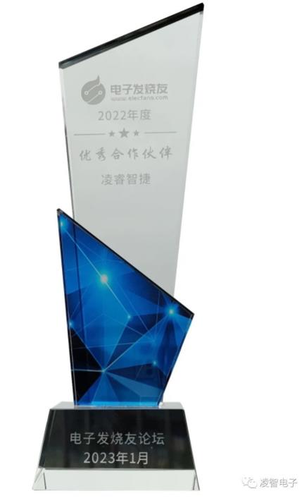 凌智电子荣获2022<b>年度</b>电子发烧友<b>优秀</b><b>合作伙伴</b>荣誉
