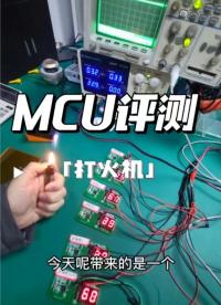 來自經典“打火機”的攻擊
——MCU抗干擾實驗系列專題（7）#pcb設計 #電子工程師 #嵌入式開發 