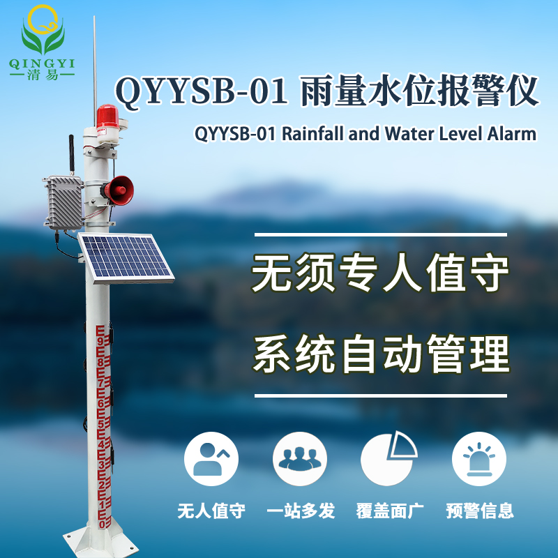 无线压电雨量水位报警站介绍