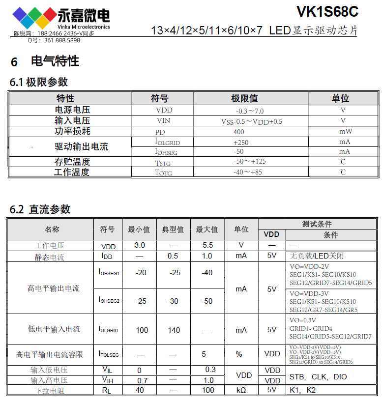 血氧仪LED数显/数码管显示驱动控制电路（IC/芯片）-VK1S68C