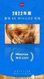 “科技趋势领航”、“最佳MiniLED电视”，海信电视U8H为何斩获多项媒体大奖？