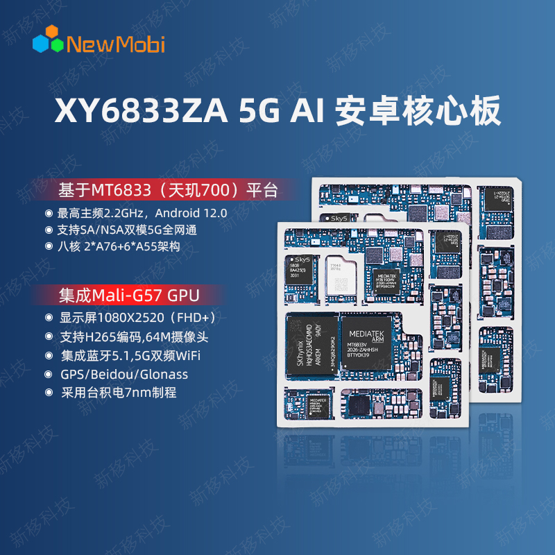 《XY6833ZA 5G AI 核心板》基于联发科MT6833(天玑700)平台，拥有非凡性能与连接，高能低耗