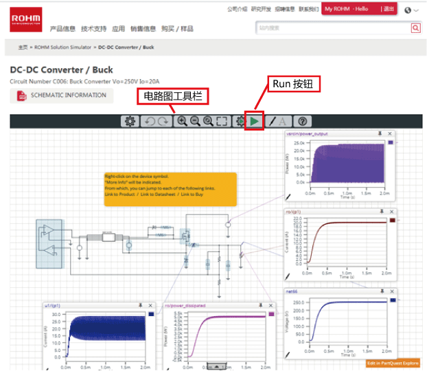 仿真-<b class='flag-5'>ROHM</b> <b class='flag-5'>Solution</b> <b class='flag-5'>Simulator</b> 仿真的執行