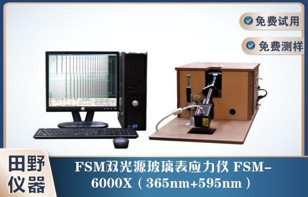 30分鐘帶你學(xué)會雙波段玻璃應(yīng)力儀FSM6000X 開機(jī)到掌握教學(xué)視頻