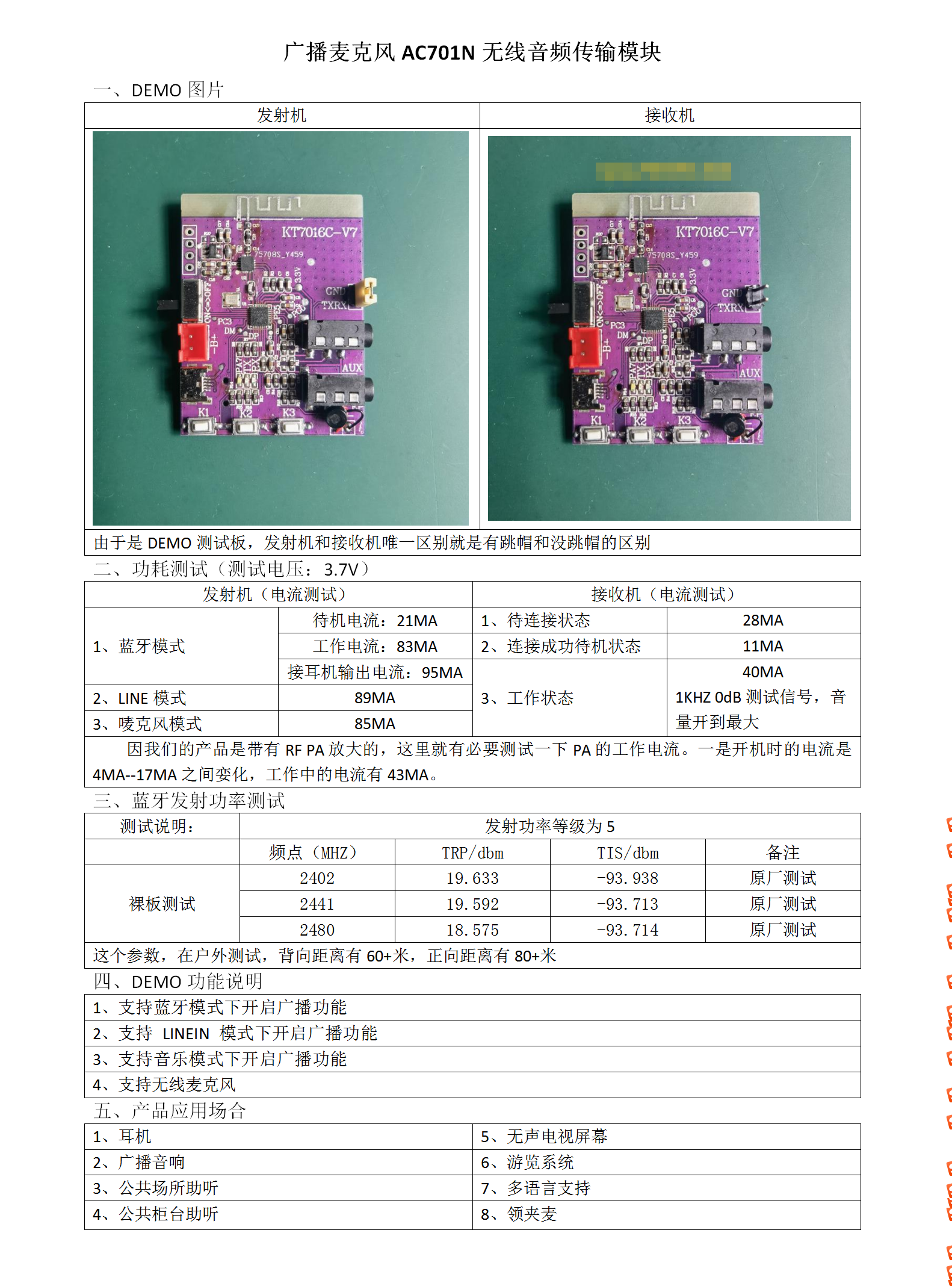 广播麦克风AC701N无线音频传输模块