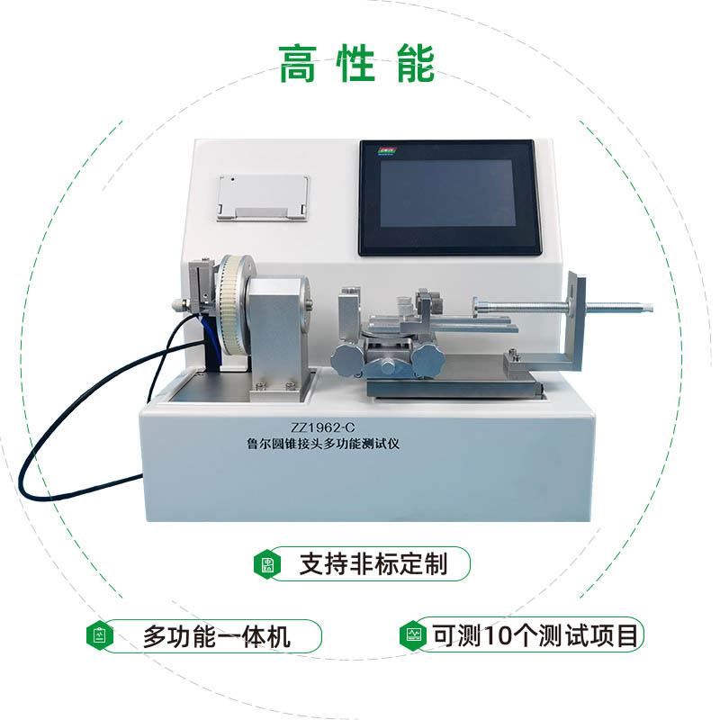 ZZ1962-C魯爾圓錐接頭多功能測試儀--高性能800 無logo.jpg