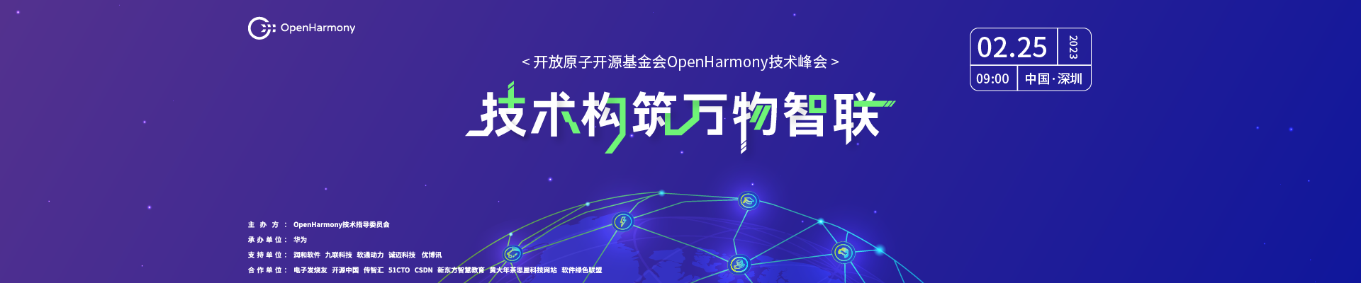 【限量赠票】开放原子开源基金会OpenHarmony技术峰会
