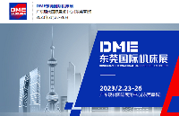 台湾高技·创新驱动新格局，2023DME东莞国际机床展扬帆启航，启程新征途！