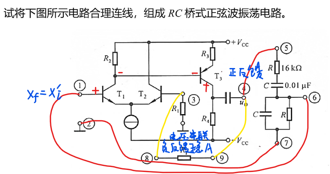 正弦波振荡电路