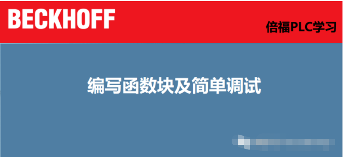 如何編寫一個簡單的電機(jī)控制函數(shù)塊？